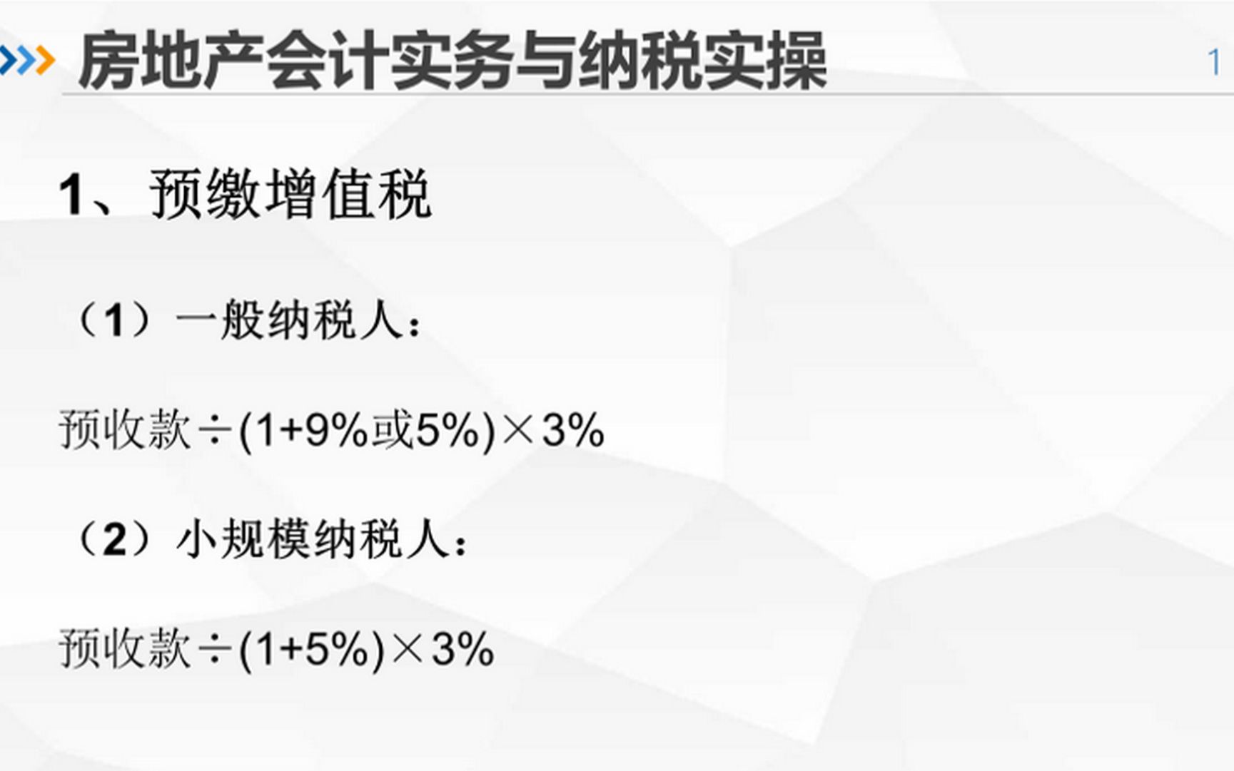 预售商品房增值税及土地增值税如何计算 ?哔哩哔哩bilibili