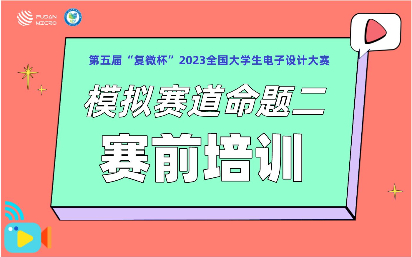 【学习干货】面向低功耗蓝牙应用的小数型频率综合器设计—第五届“复微杯”模拟赛道命题二赛道培训哔哩哔哩bilibili