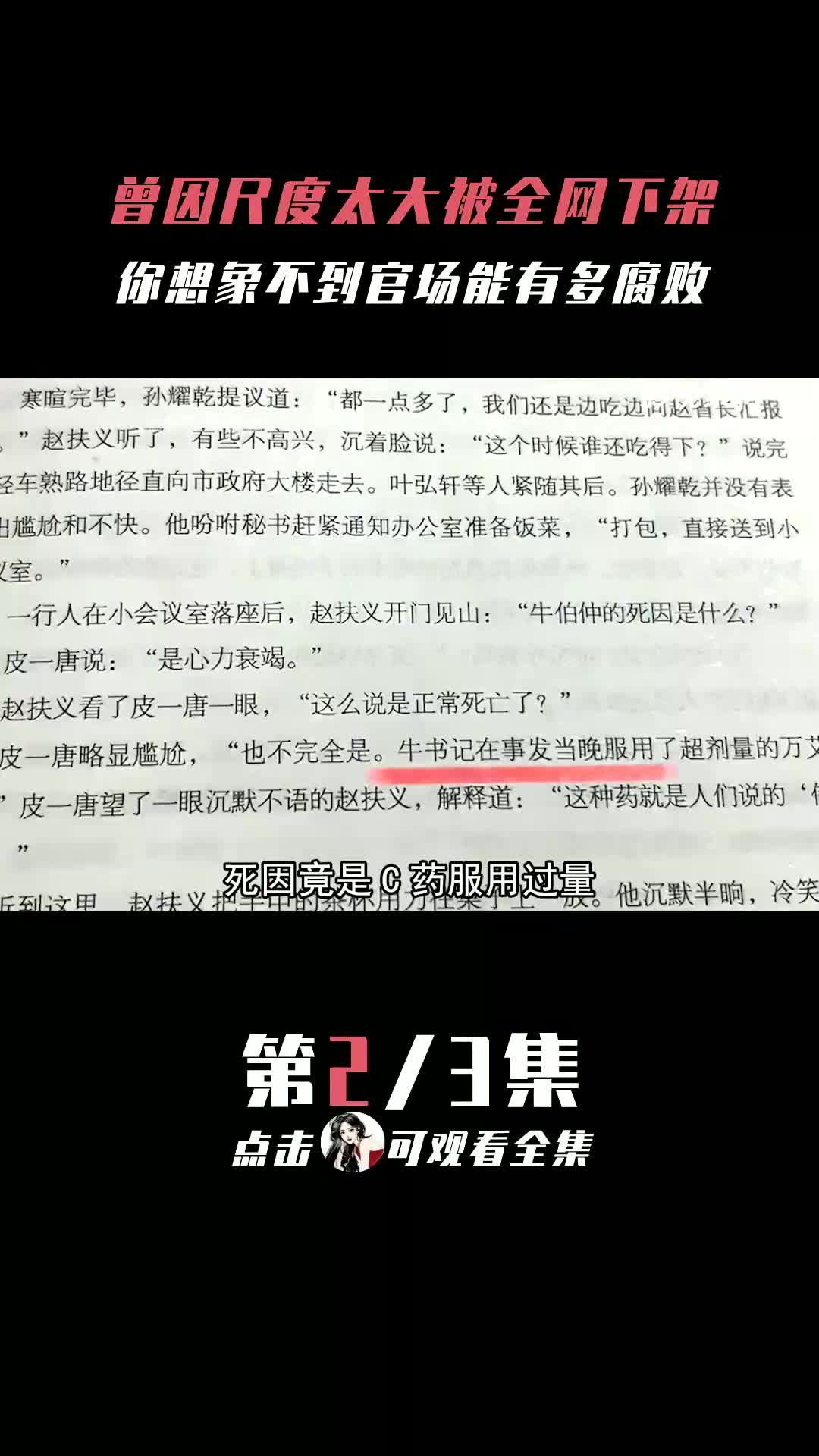 曾因尺度太大被下架的书,你想象不到官场到底有多黑暗哔哩哔哩bilibili