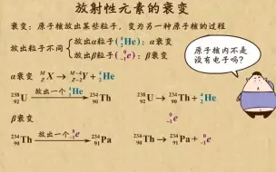 Download Video: 高中物理| 高中物理动画第38章原子核|04放射性元素的衰变的过程  一起来UP