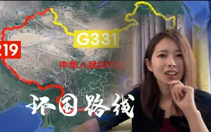 Download Video: 沿三条国道无缝环游中国，2023的第一次，也是唯一一场旅行