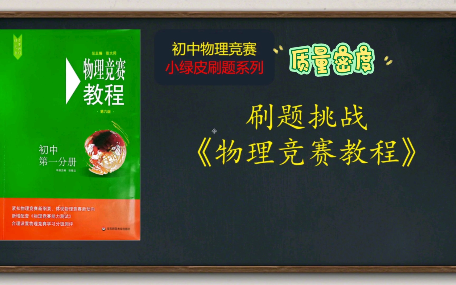 30【初中物理竞赛教程】第六章质量密度知识概念讲解【悟理帮主】哔哩哔哩bilibili