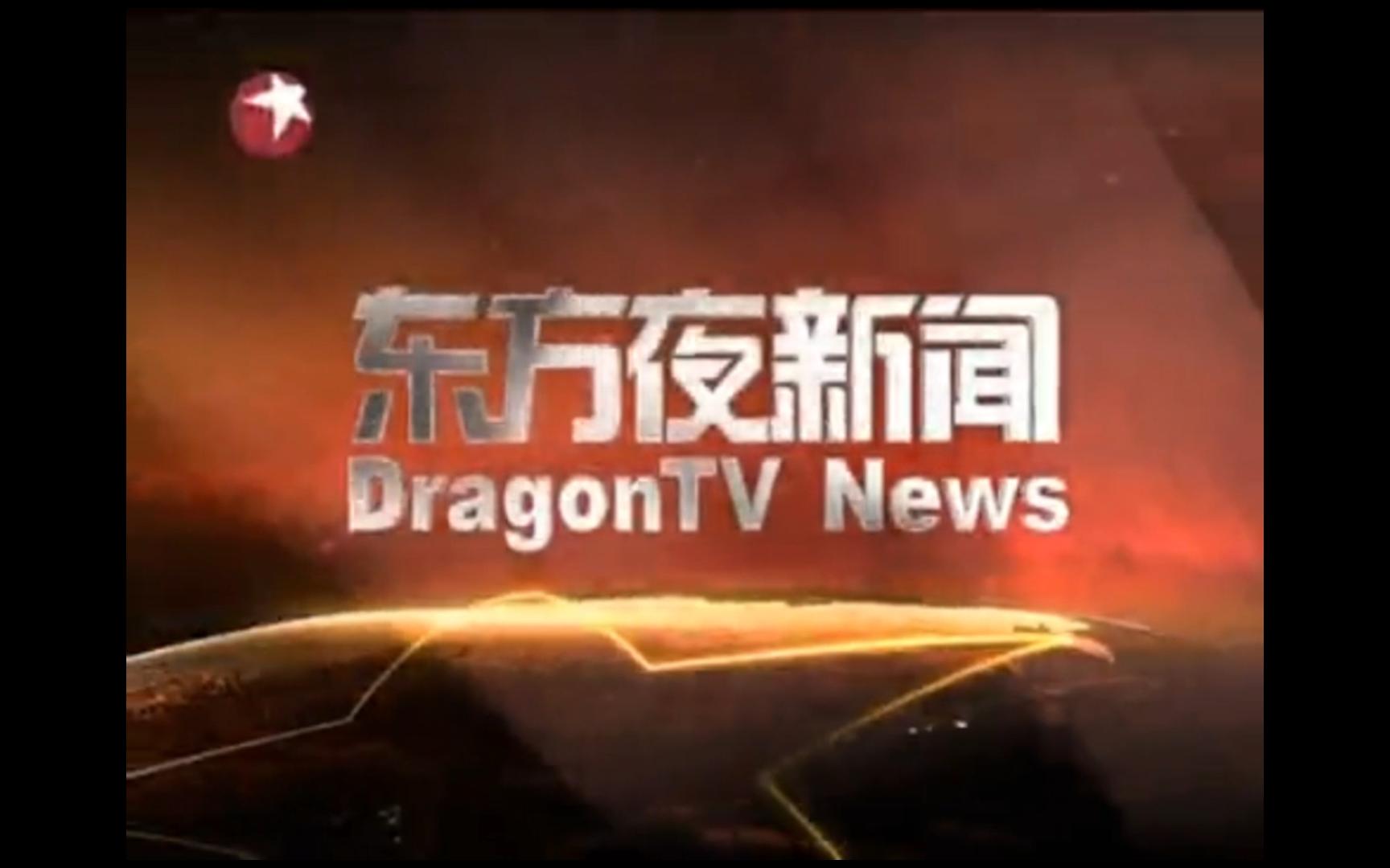 20100922东方夜新闻op ed