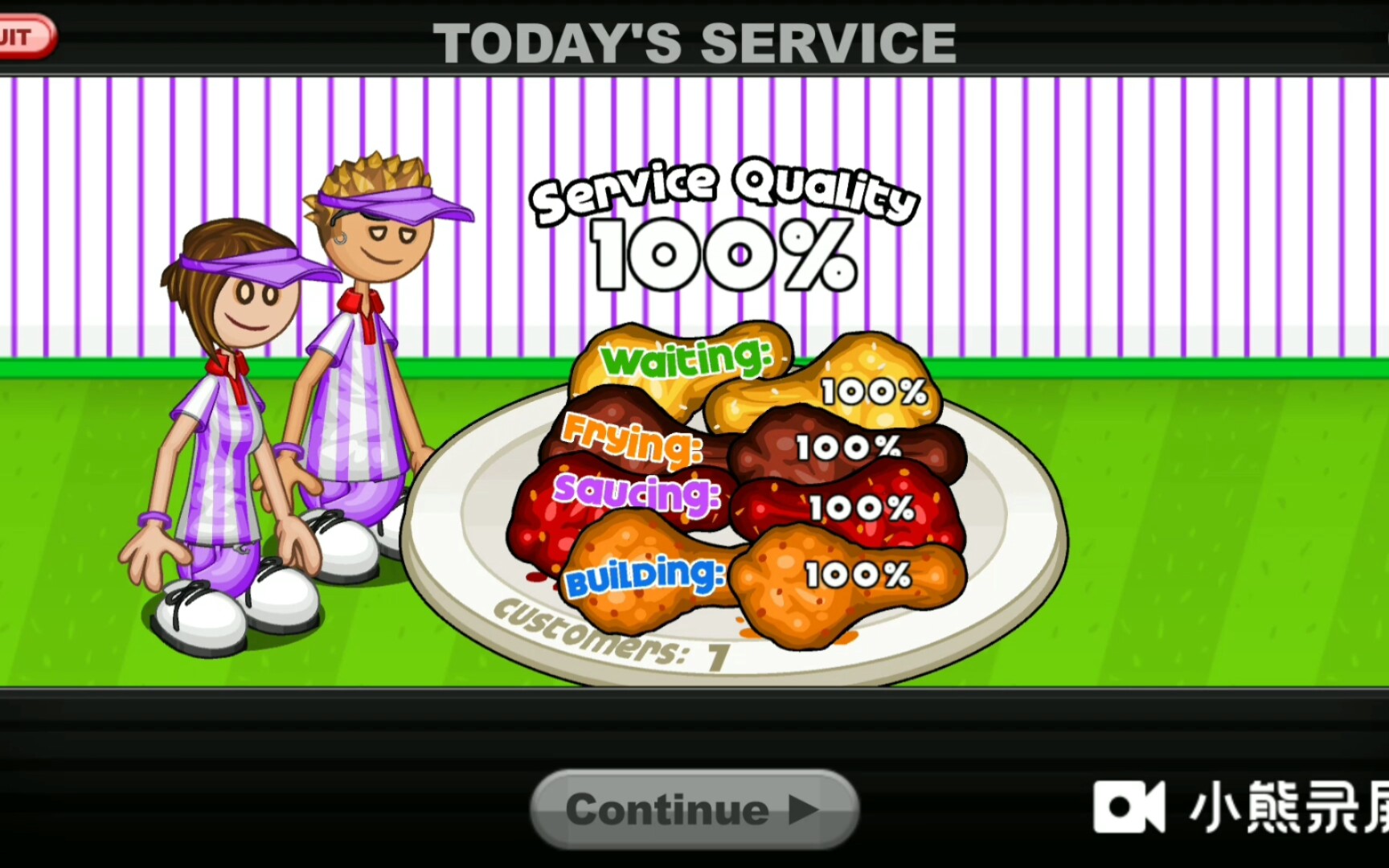 在老爹鸡翅店打工的第63天(全天服务质量满分)