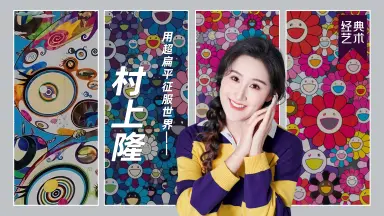 村上隆-哔哩哔哩_Bilibili