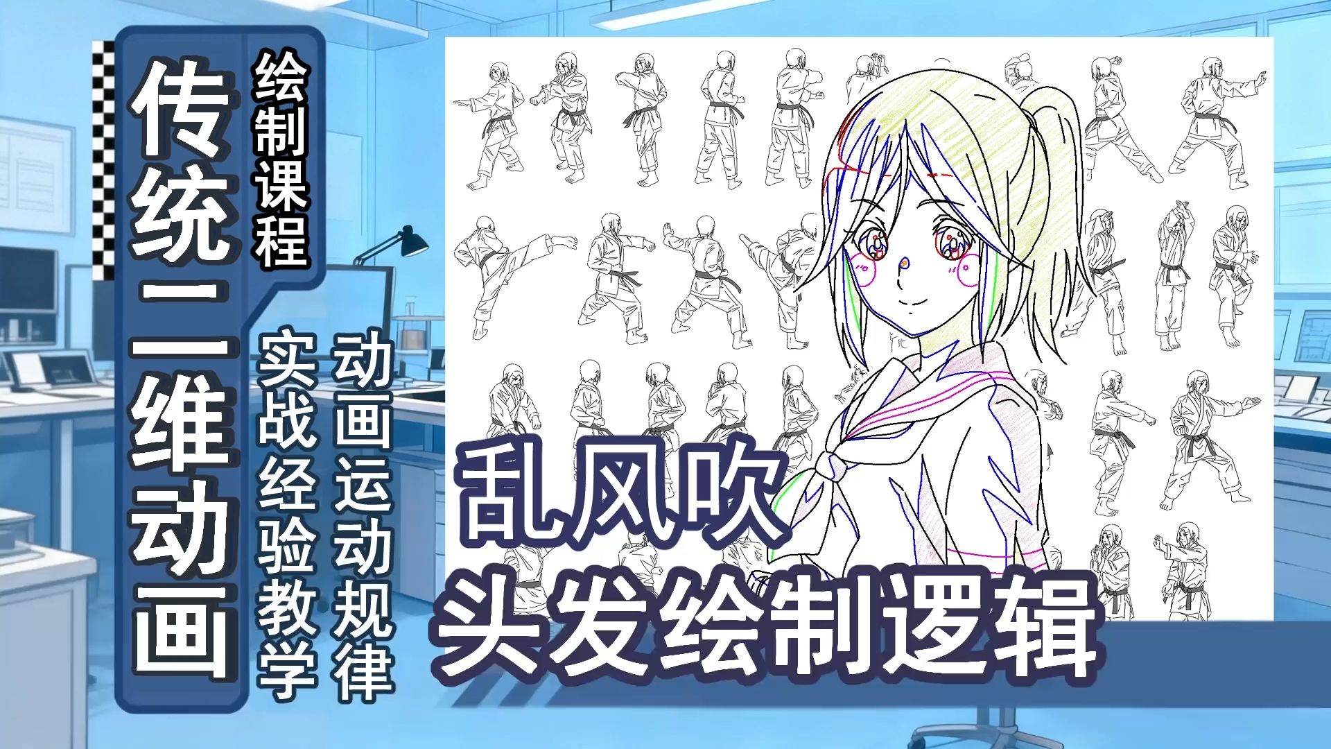 动画作画-21-乱风吹头发绘制逻辑