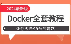 Tải video: 2024最新Docker入门保姆级教程，比啃书效果好多了！这绝对是我在B站看过最全最详细的重点全在这里了！