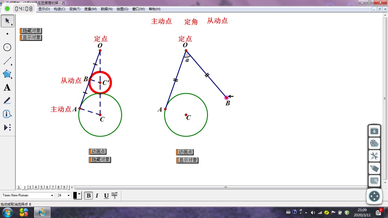 初三数学:《瓜豆原理初探》哔哩哔哩bilibili