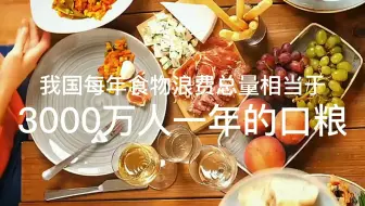 一粒米，千滴汗，要知盘中餐，粒粒皆辛苦