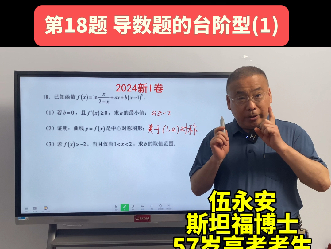 2024新高考一卷,第18题出题老师给留的后门你知道吗?哔哩哔哩bilibili