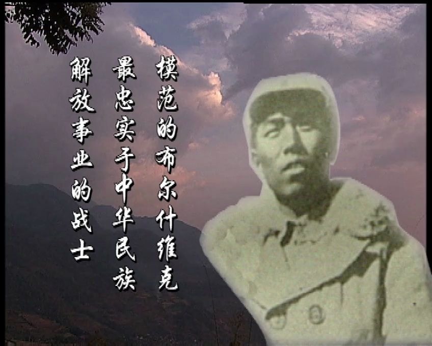【英烈v视】忠诚于中华民族解放事业的战士——范子侠