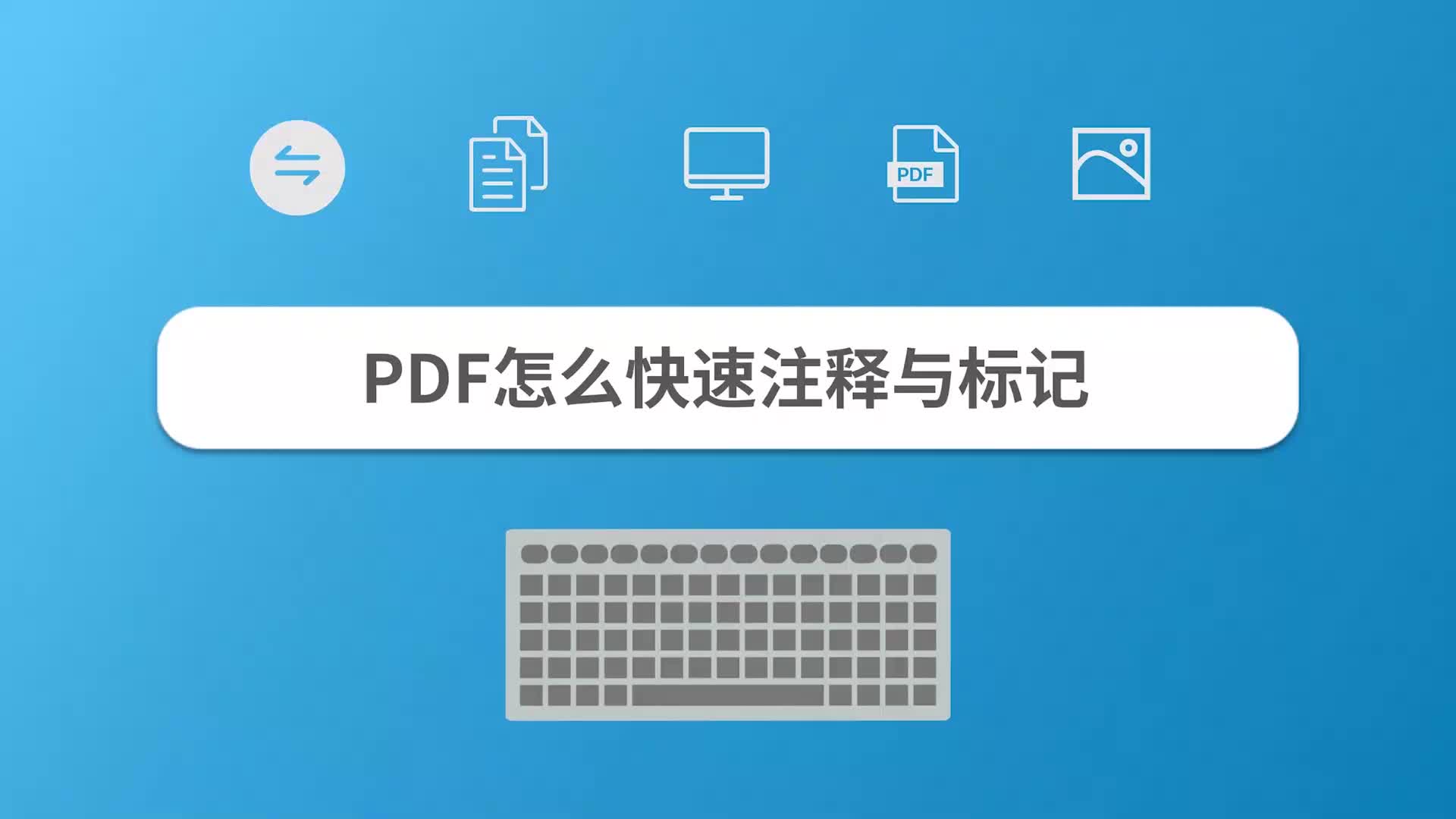 PDF怎么快速注释与标记哔哩哔哩bilibili