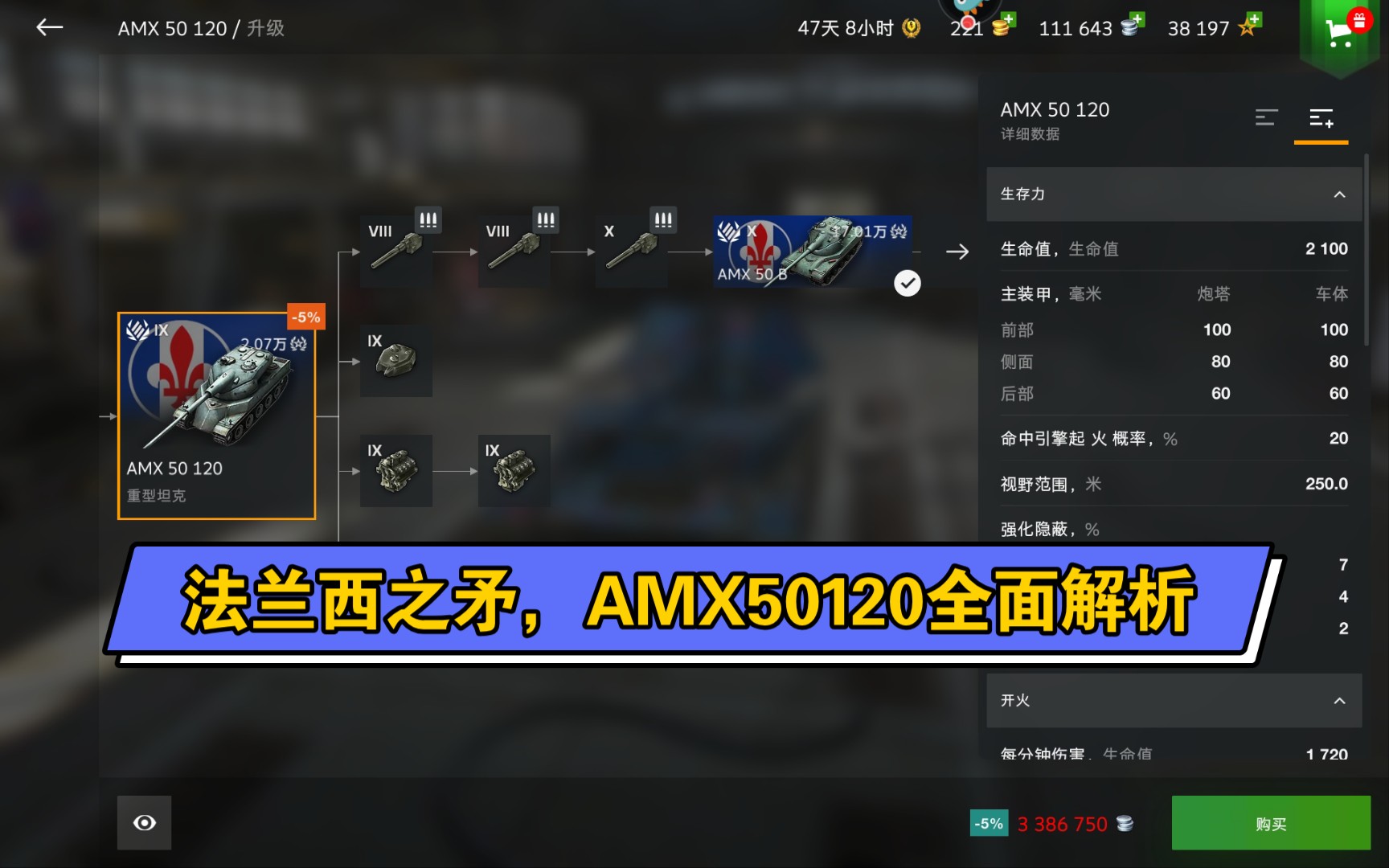 【wotb爬线指南】 弹夹重坦的杰出代表,大b哥的双胞胎弟弟,AMX50120全面解析哔哩哔哩bilibili