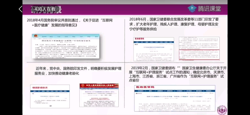 “互联网+”医院、社区、家庭合作型护理模式构建哔哩哔哩bilibili