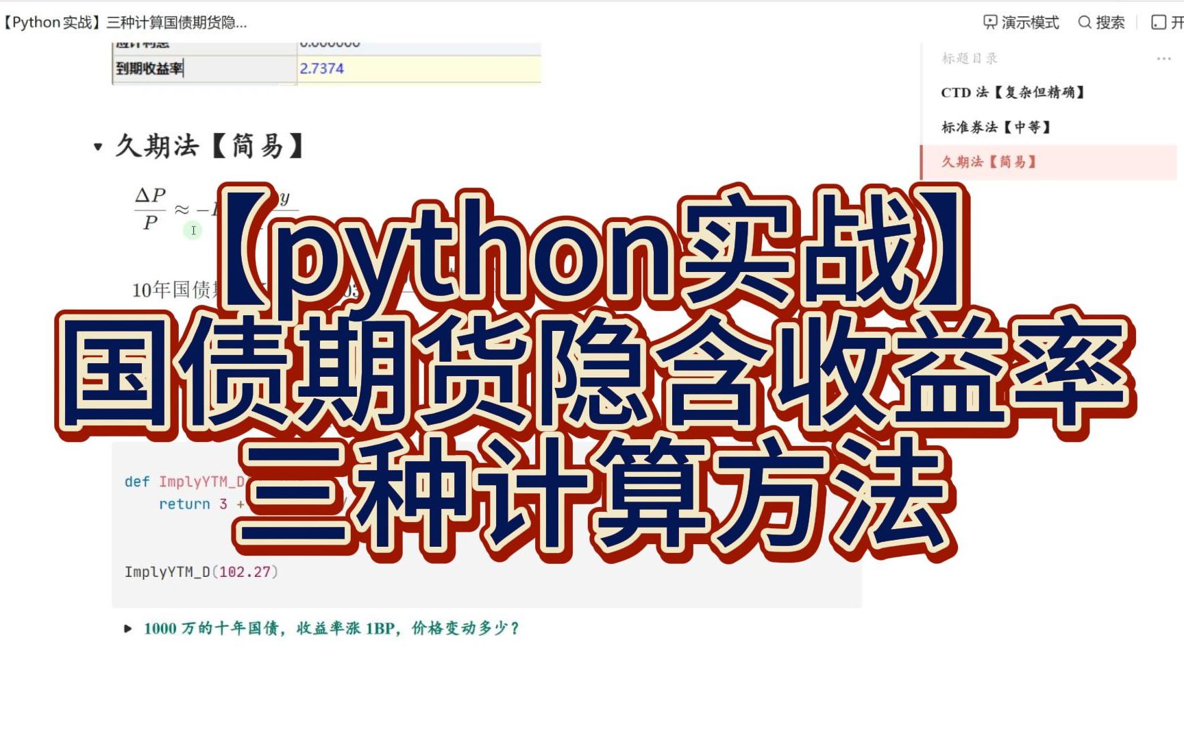 【python实战】国债期货隐含收益率三种计算方法哔哩哔哩bilibili