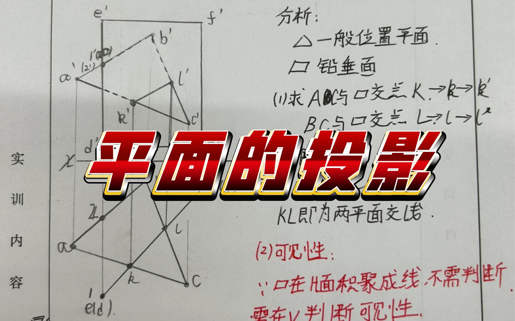 制图平面的投影、平面与平面相交、可见性的判断哔哩哔哩bilibili