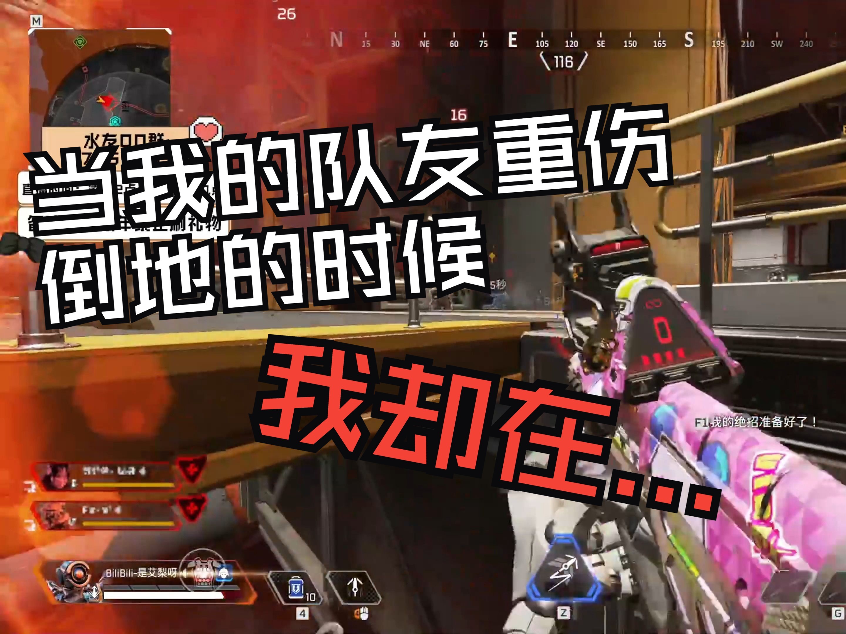 【apex艾梨】当我的两名队友重伤倒地的时候,我却在.