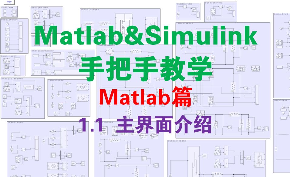 【matlab篇1.1】主界面介绍哔哩哔哩bilibili