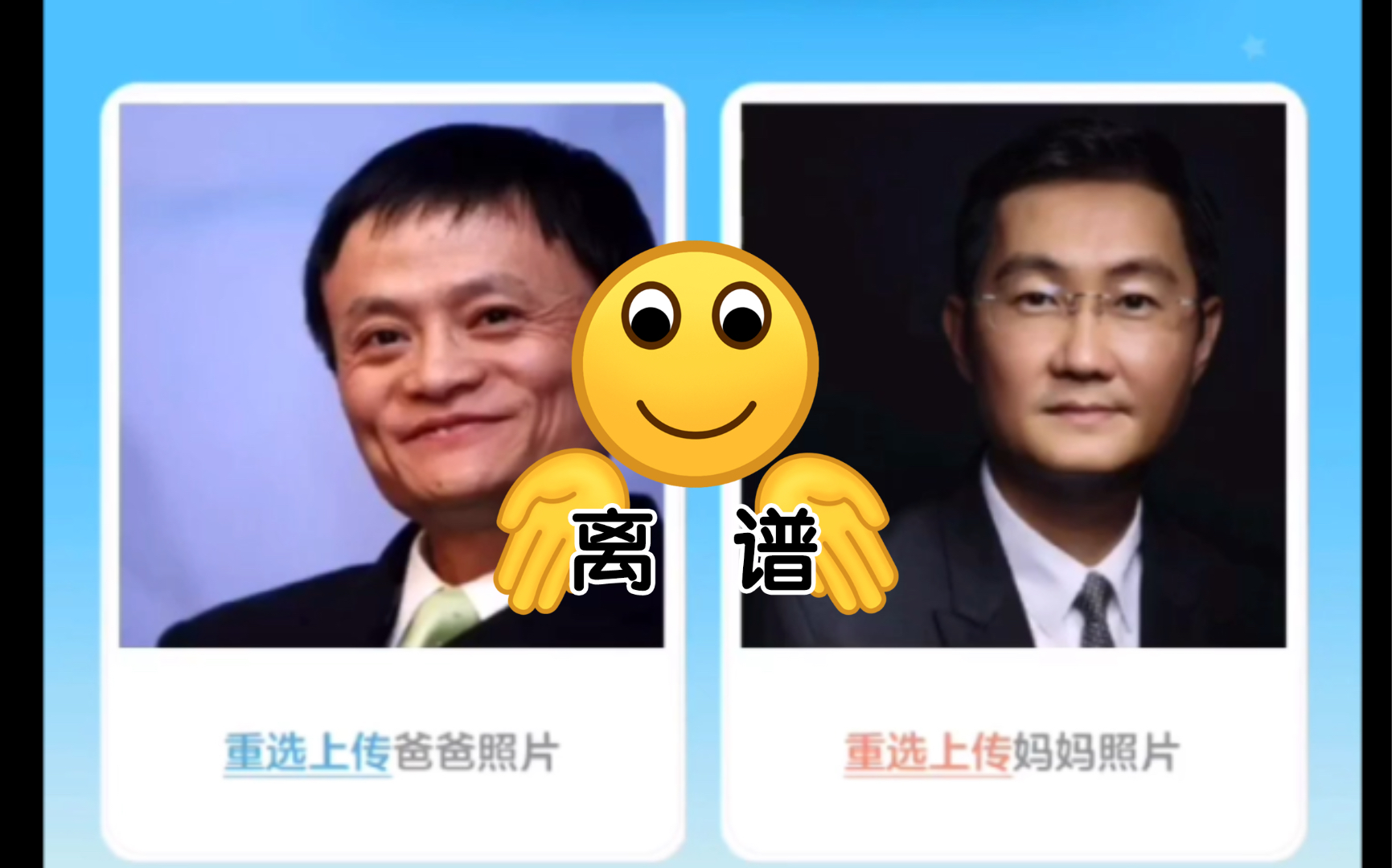 马云和马化腾的孩子会是什么样的?哔哩哔哩bilibili