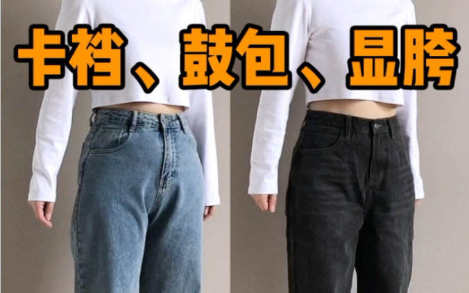 为什么穿阔腿牛仔裤,卡裆,鼓包,显胯?