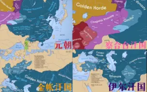 Download Video: 【历史地图】蒙古帝国（1206-1680）