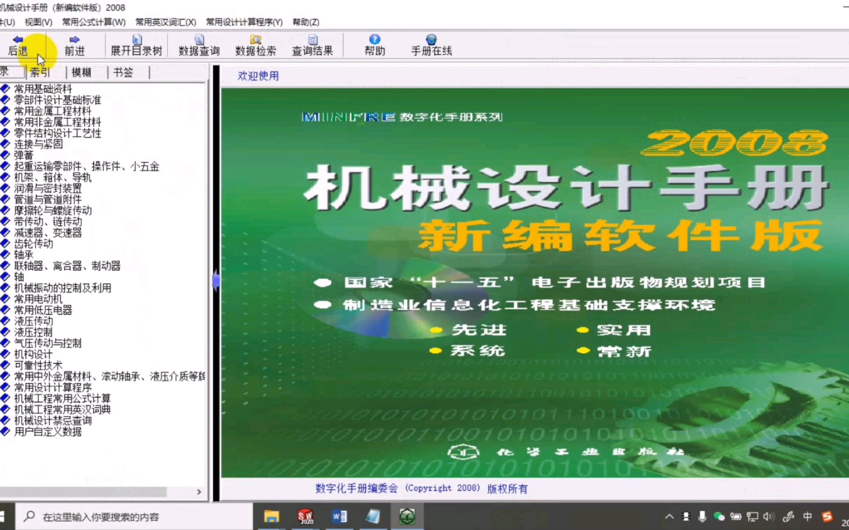 [软件安装]:机械设计手册软件版安装及使用教程,机械工程师常用必备查询软件!哔哩哔哩bilibili