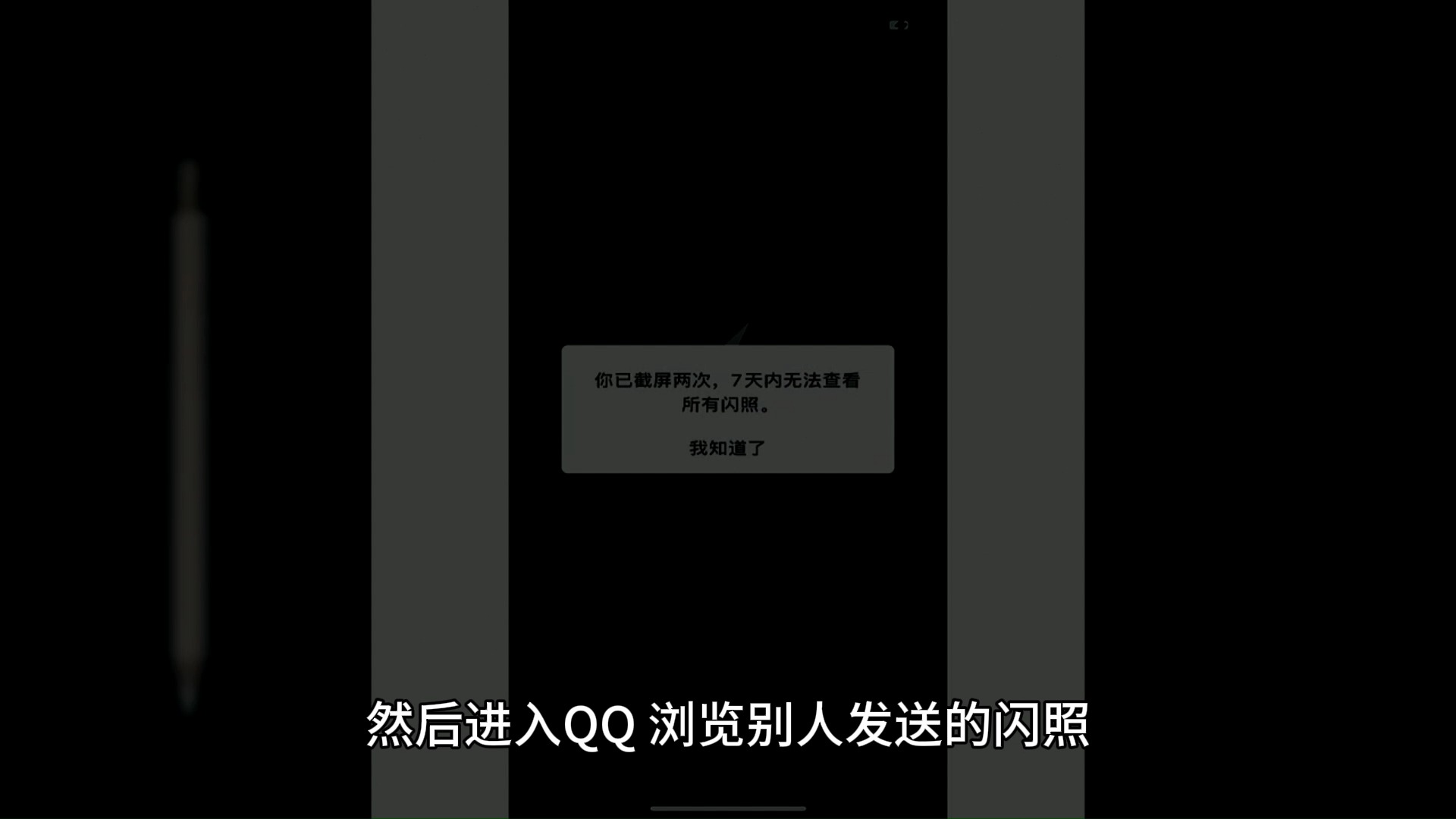手机qq闪照怎么弄(手机闪照怎么弄到电脑上)