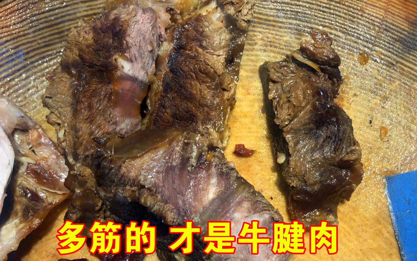 看看这带着筋的牛肉,才是牛腱子肉,纯纯的多筋,很Q弹哔哩哔哩bilibili