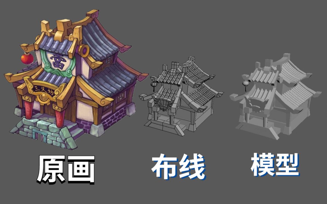 【3dmax場景建模】古建築遊戲