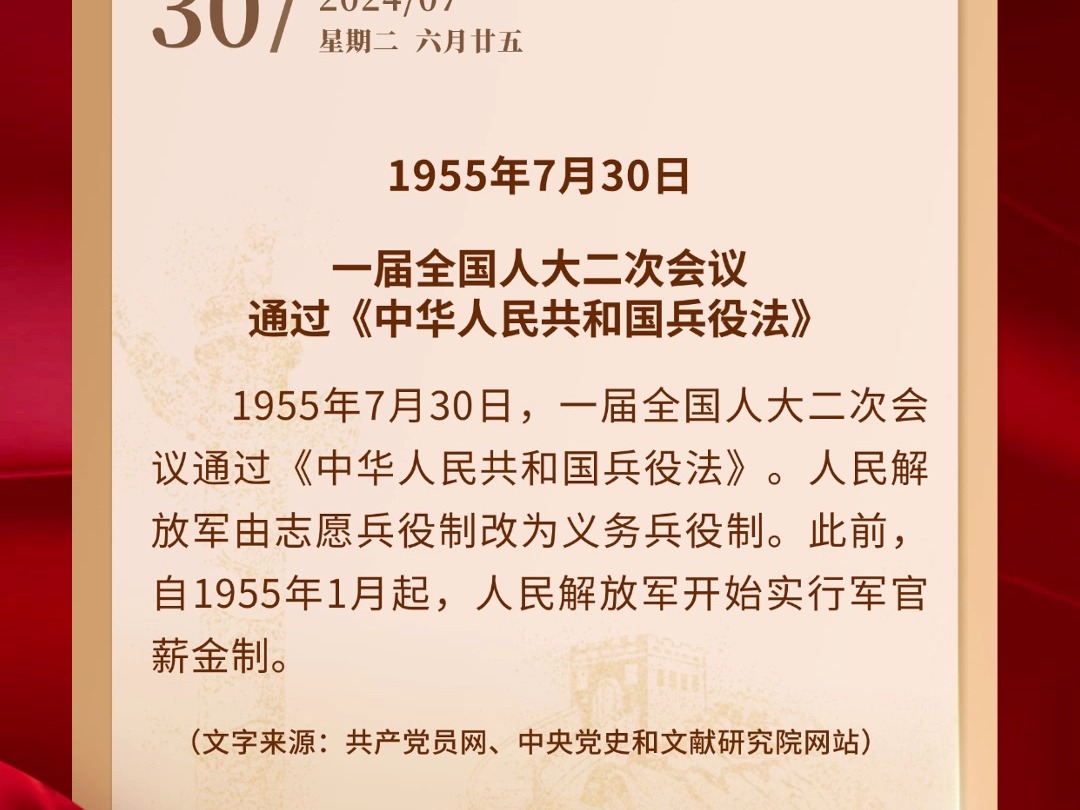 每日党史回眸 【党史上的今天】7月30日哔哩哔哩bilibili