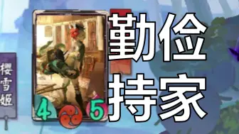 Download Video: 【百闻牌bug】勤俭持家，一张牌掰成两半花