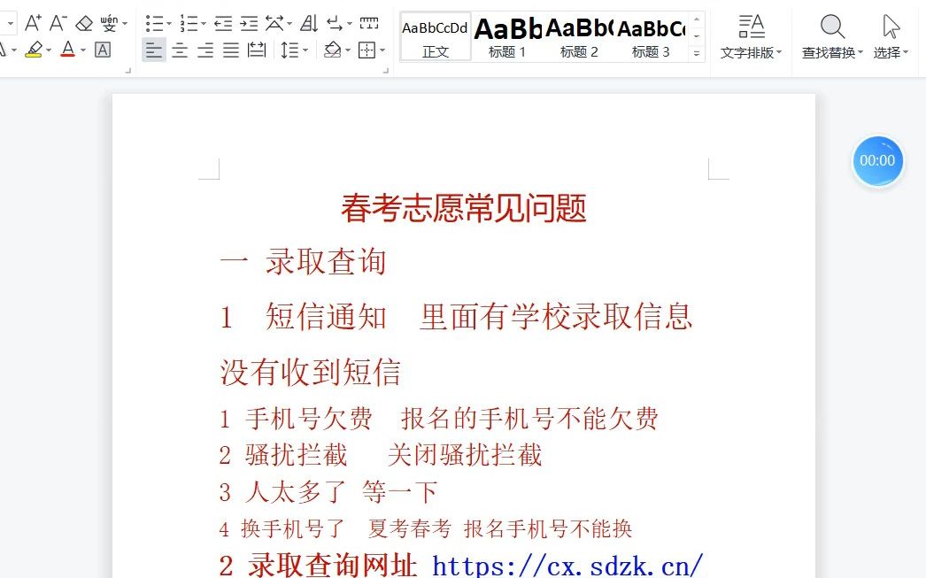 山东春考志愿常见问题 [录取查询、体检、注册入学]哔哩哔哩bilibili