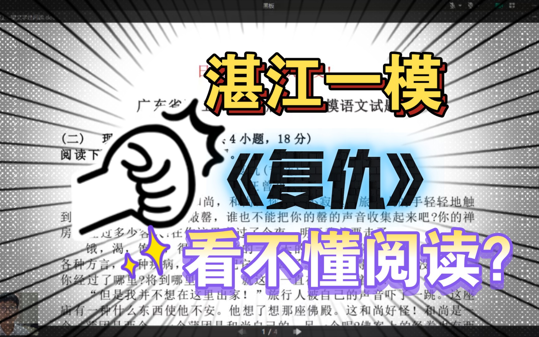 2023年湛江一模文学性阅读《复仇》哔哩哔哩bilibili