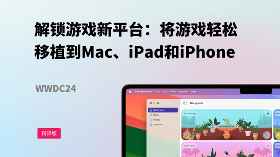 解锁游戏新平台:将游戏轻松移植到Mac、iPad和iPhone哔哩哔哩bilibili