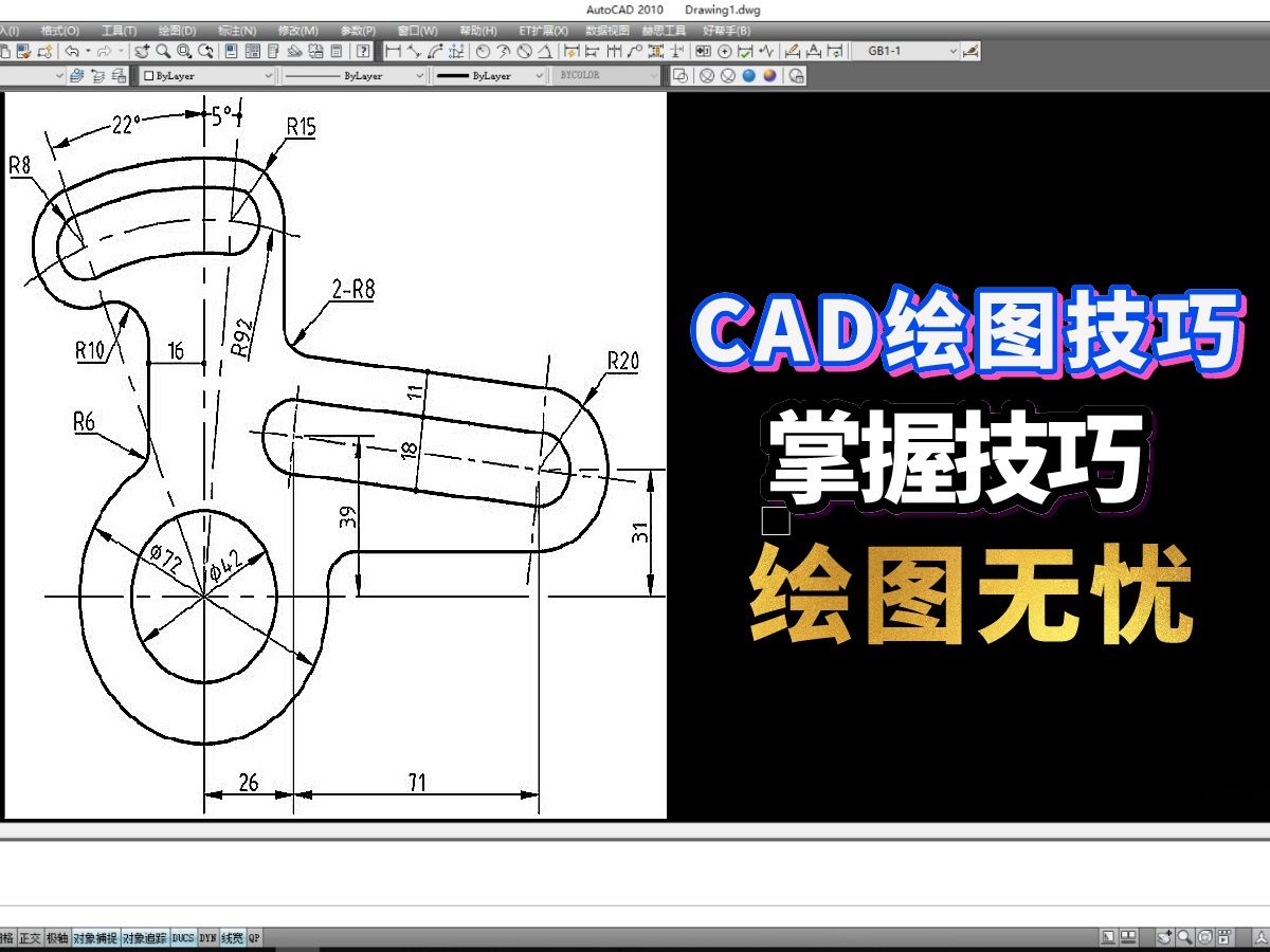 CAD绘图技巧:掌握技巧,绘图无忧哔哩哔哩bilibili