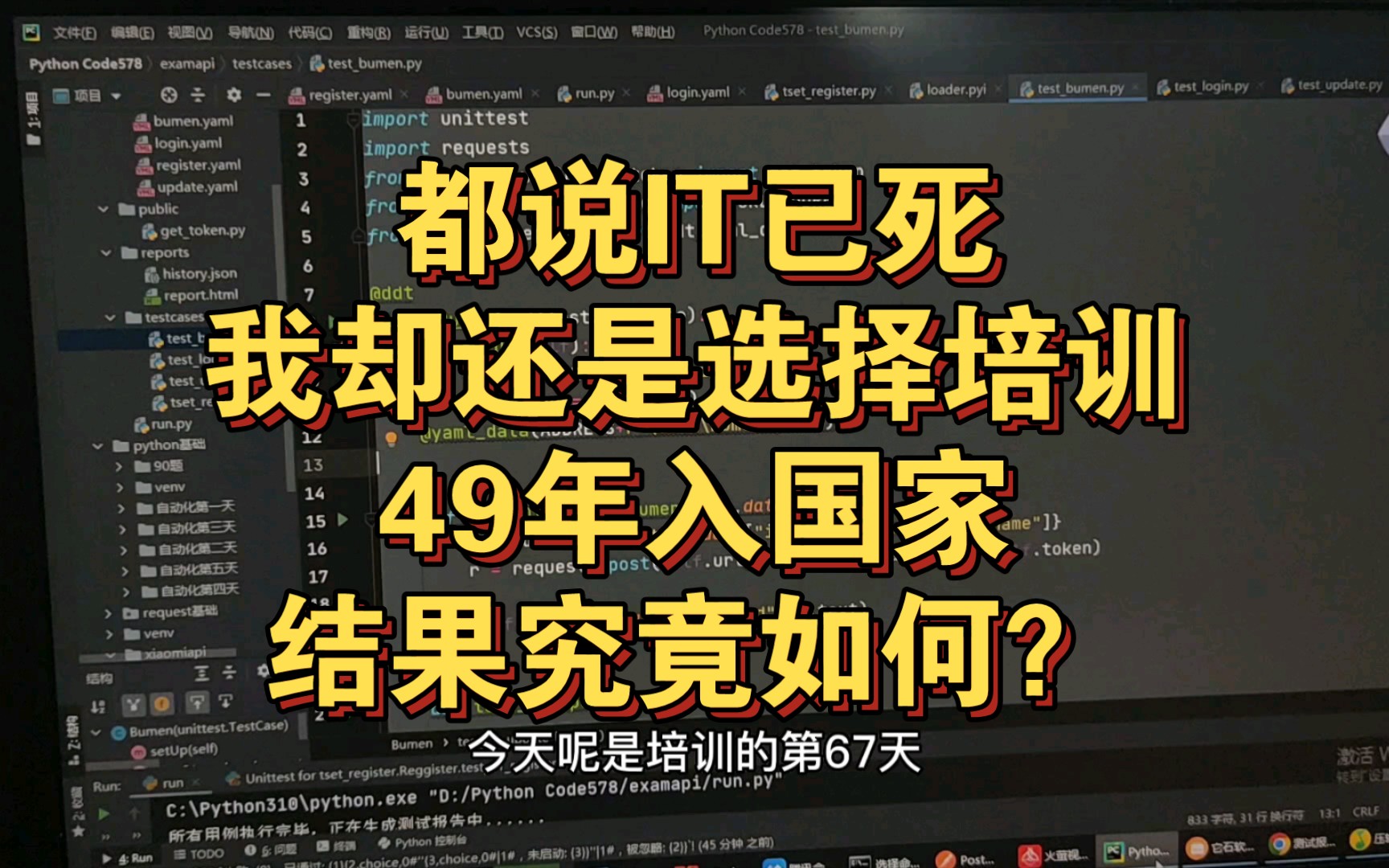 民办三本物联网专业应届生,培训软件测试目标10k,第67天哔哩哔哩bilibili