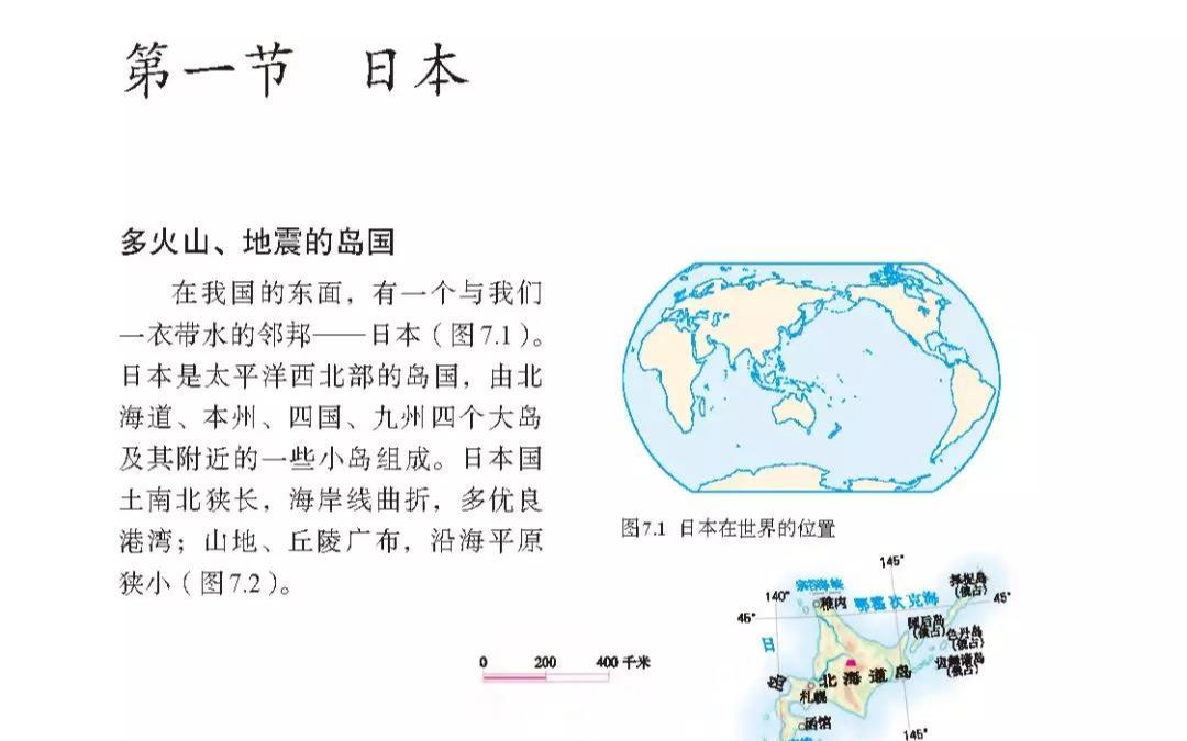 人教版地理七年级第七章第一节日本哔哩哔哩bilibili