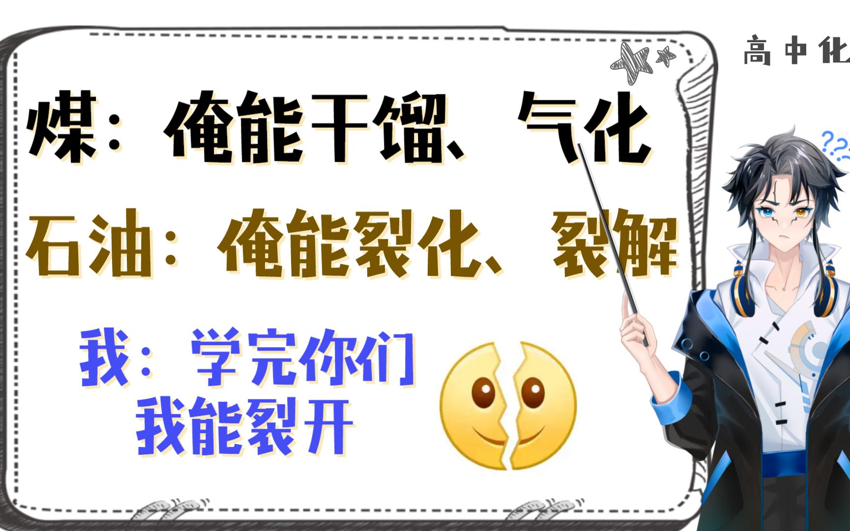 煤和石油的综合利用干馏、气化、焦化、分馏、裂化、裂解、催化重整哔哩哔哩bilibili