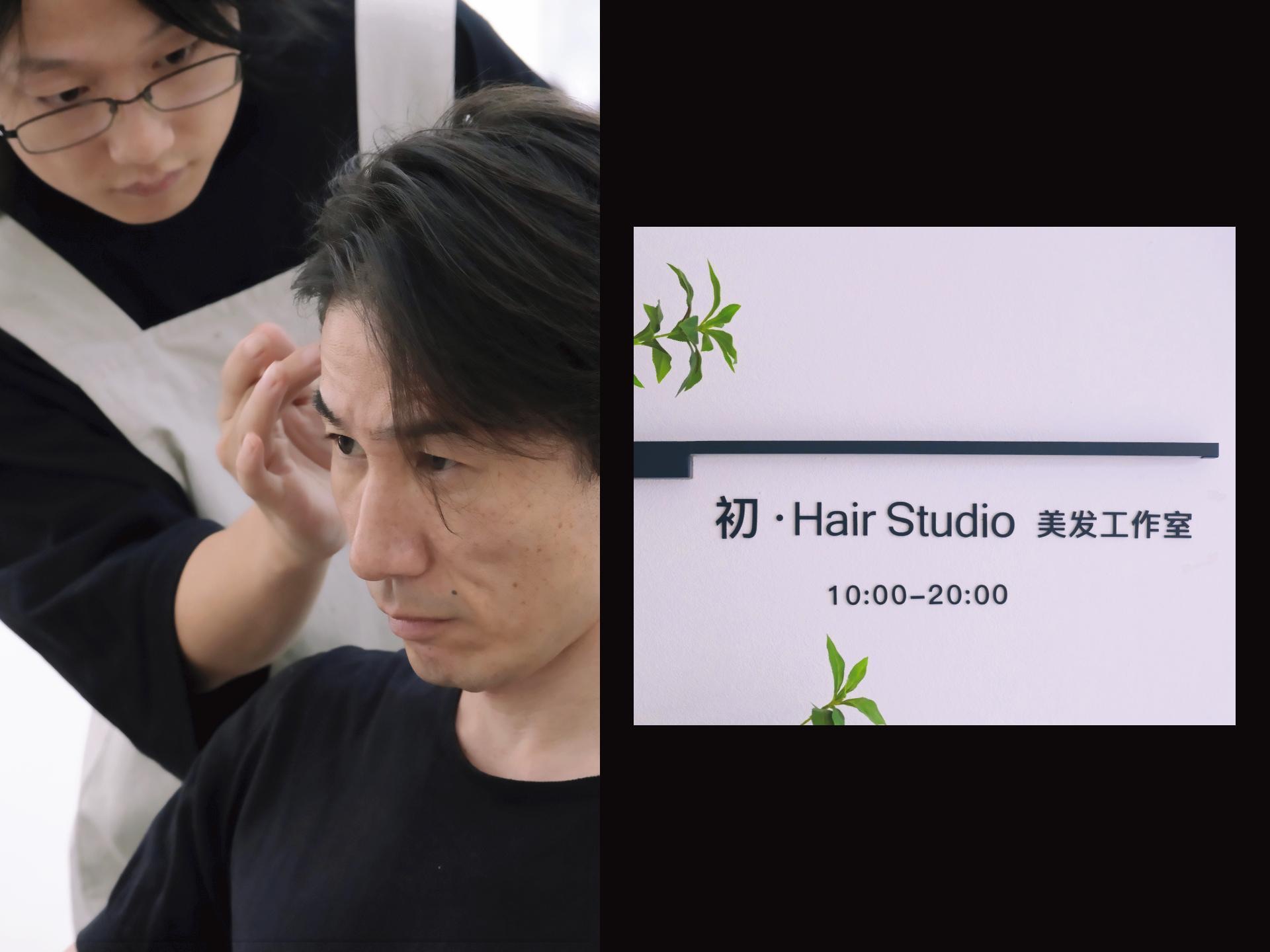 渡边店长推荐的美发工作室初Hair Studio哔哩哔哩bilibili