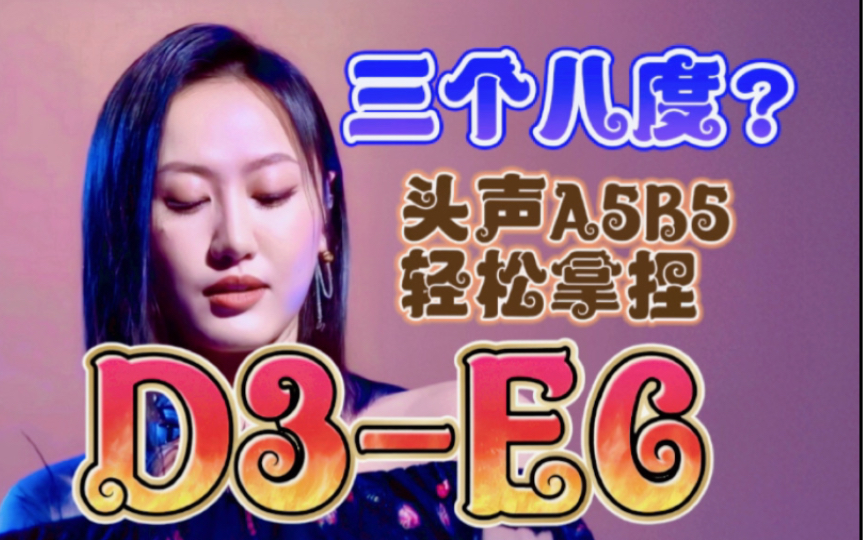 【陈粒】全网首个“陈粒全音域”统计D3B5(E6)!A5长音B5跳音信手拈来?哔哩哔哩bilibili