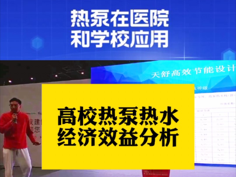 热泵热水在高校的经济效益分析#热泵 #空气能 #新能源哔哩哔哩bilibili