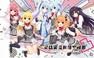 Download Video: 【PC&Tyranor】富婆妹FD 正式汉化版1.0（灵感满溢的甜蜜创想/ハミダシクリエイティブ凸）