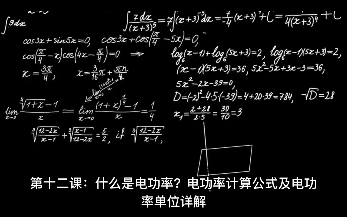 电工学 学电工 第十二课:什么是电功率?电功率计算公式及电功率单位讲解哔哩哔哩bilibili