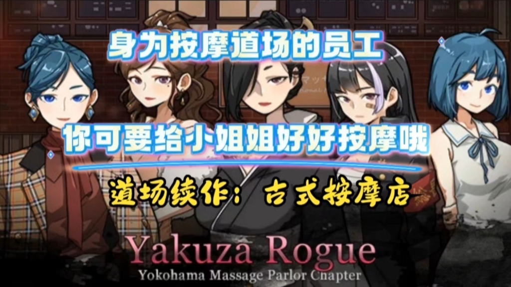 [图]9月新晋神作更新！【RPG神作/双端简中】护身术道场2 古式按摩店安卓➕PC➕存档➕官方中文版