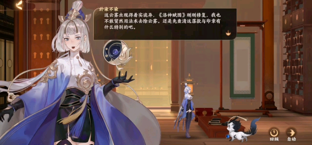 【忘川风华录】奇遇--洛神赋图