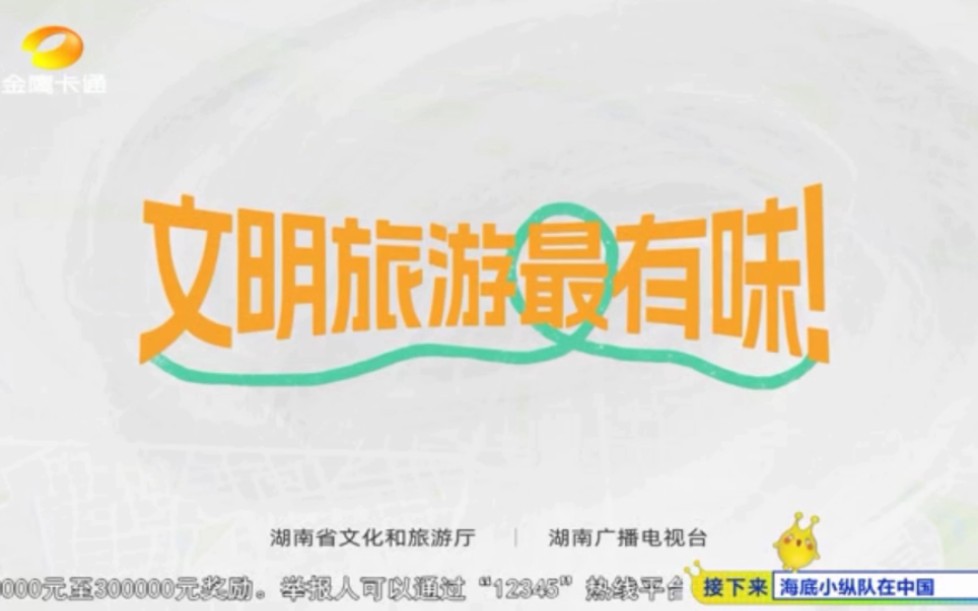 【公益广告】文明旅行最有味