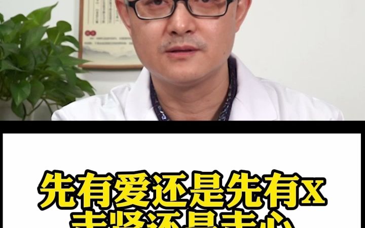 [图]你先走心还是先走肾，有爱还是先要爱爱？