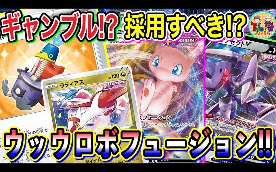 【PTCG】还没发售,机器鹕型梦幻VMAX就人气爆棚!用FUSION系统将卡组最大程度运转!【搬运】POKEMON