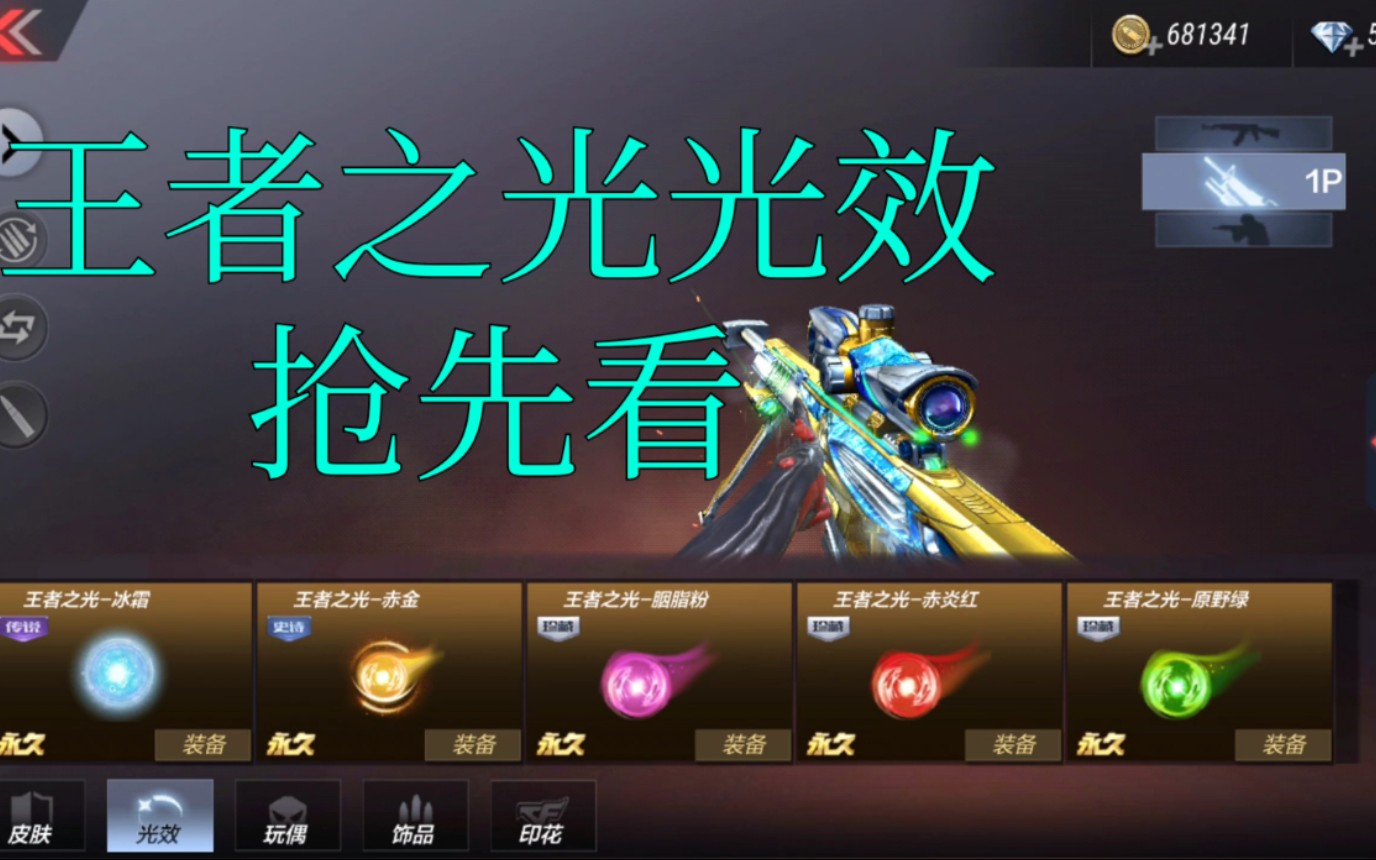 【cfm先锋团·奸笑】6月新版本王者之光光效抢先看!