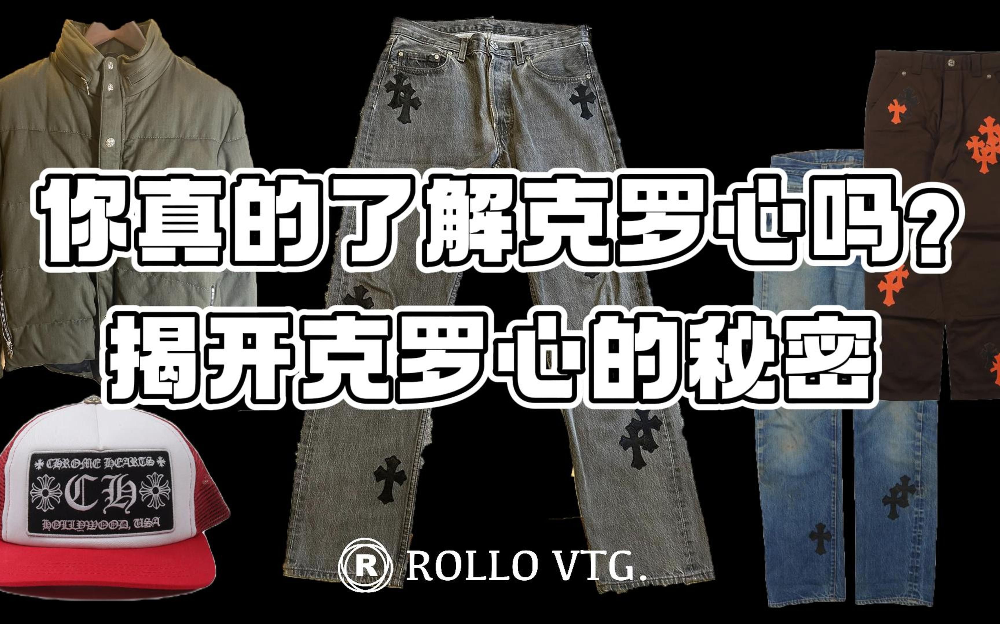 「Rollo Talk」你真的了解克罗心吗?揭露克罗心的秘密哔哩哔哩bilibili